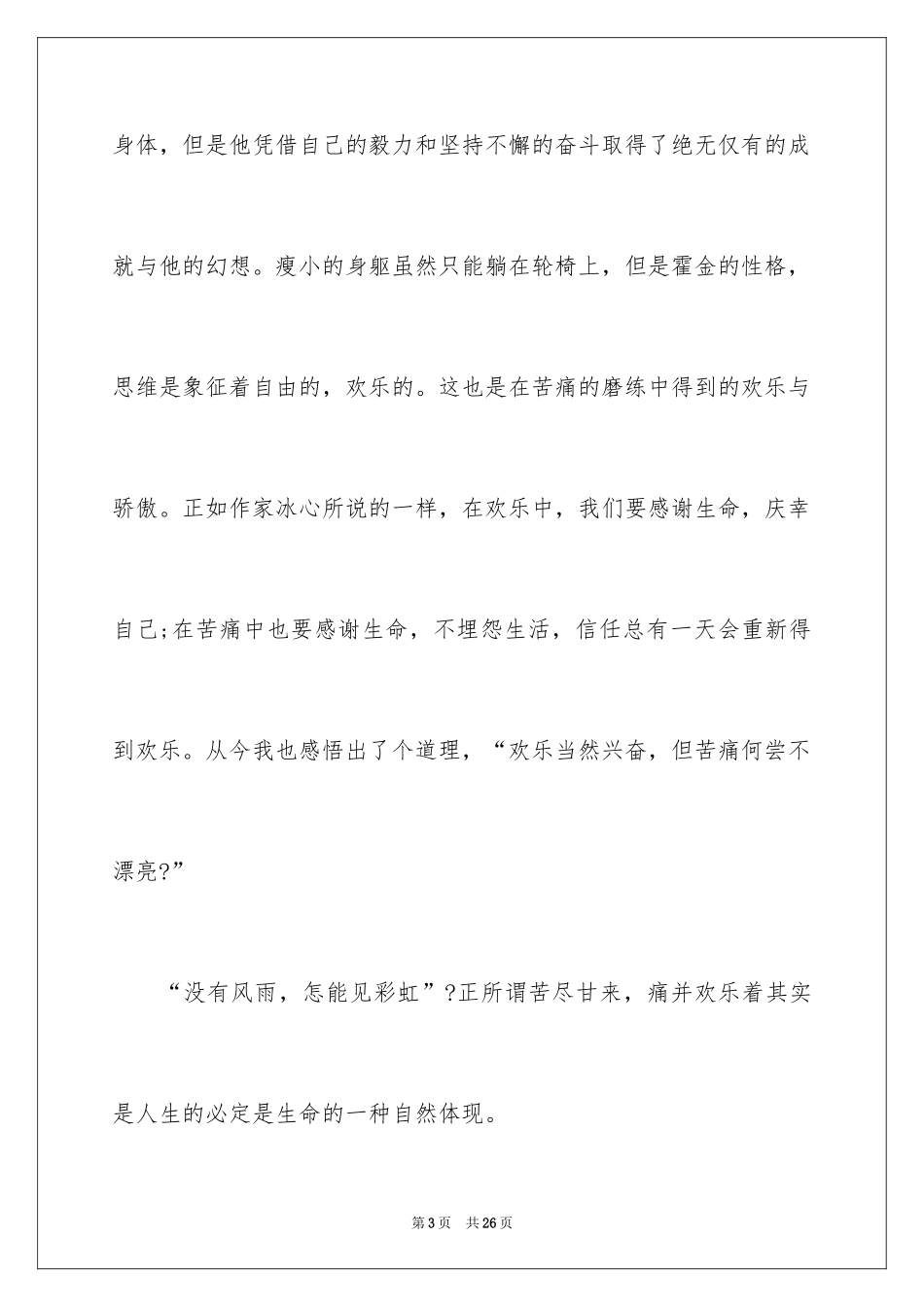 2024享受过程演讲稿_1_第3页