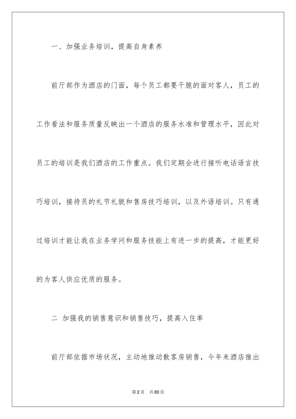 2024前台月总结_第2页