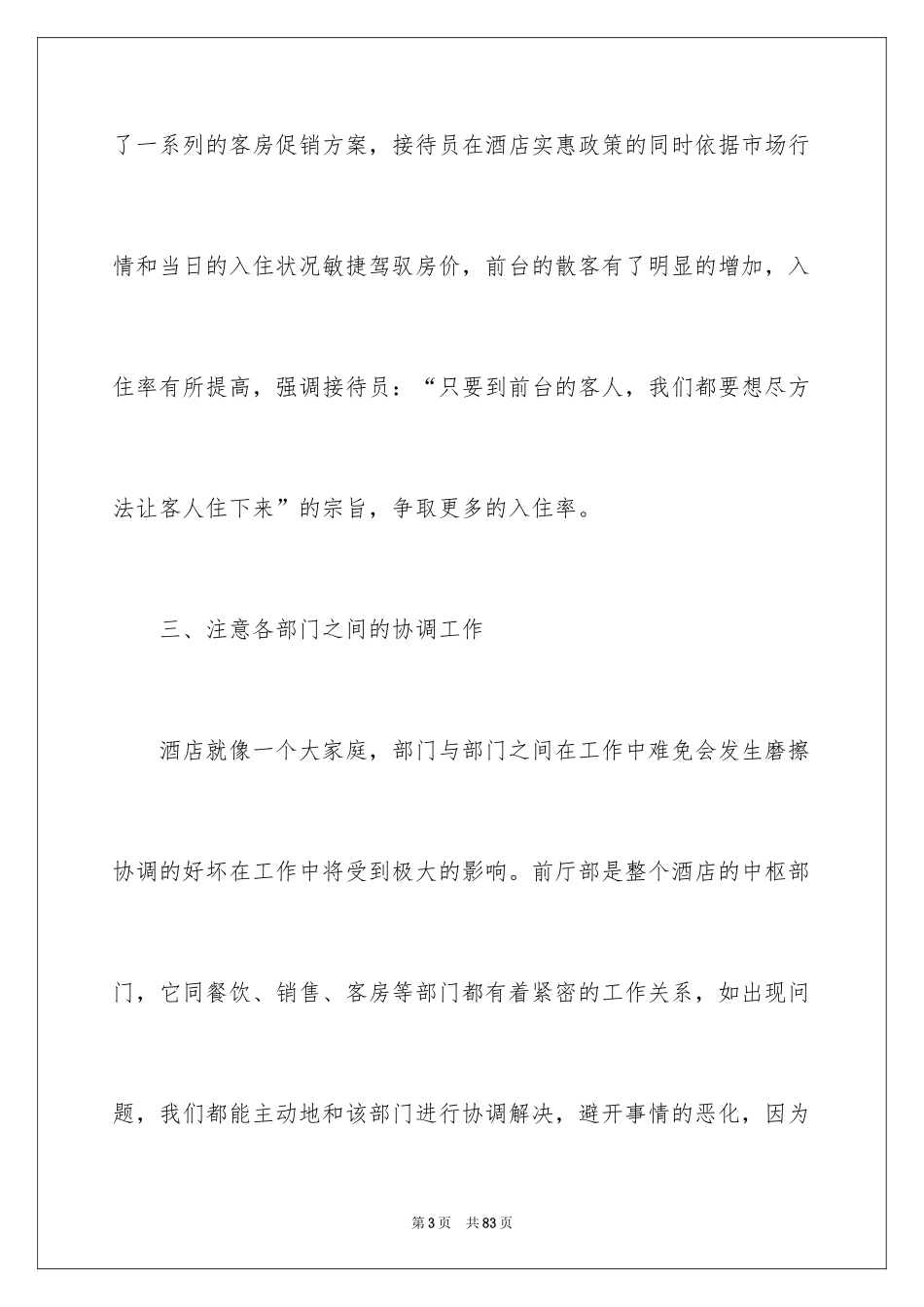 2024前台月总结_第3页