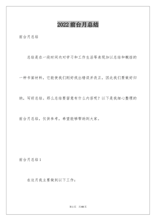 2024前台月总结