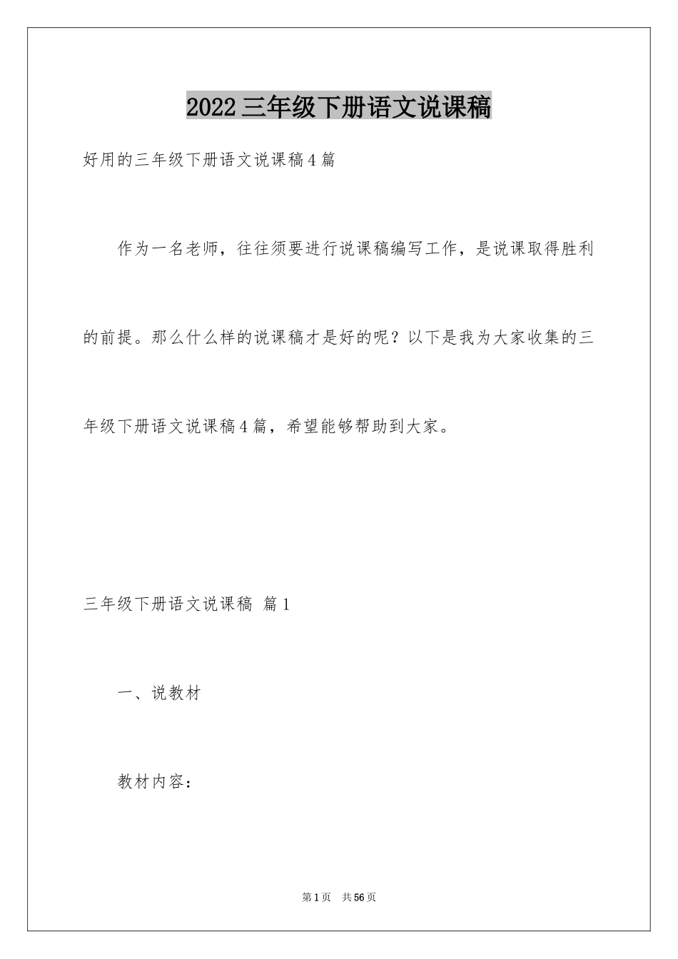2024三年级下册语文说课稿_17_第1页