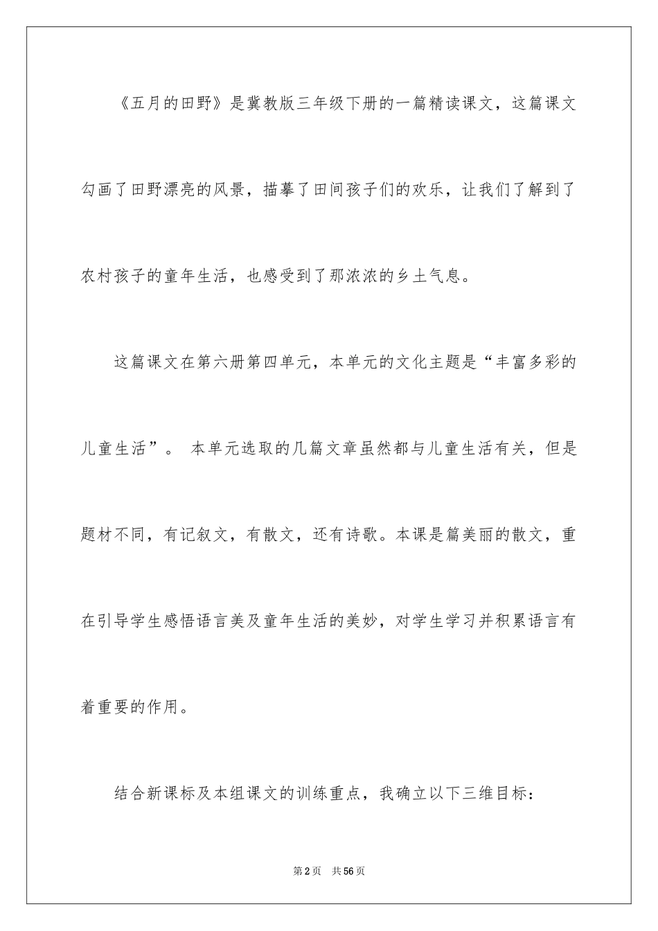 2024三年级下册语文说课稿_17_第2页