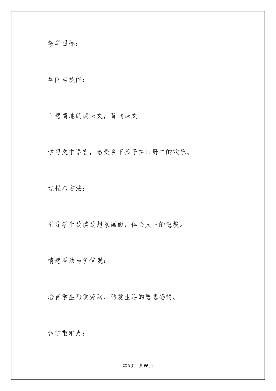 2024三年级下册语文说课稿_17_第3页