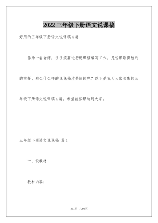 2024三年级下册语文说课稿_17