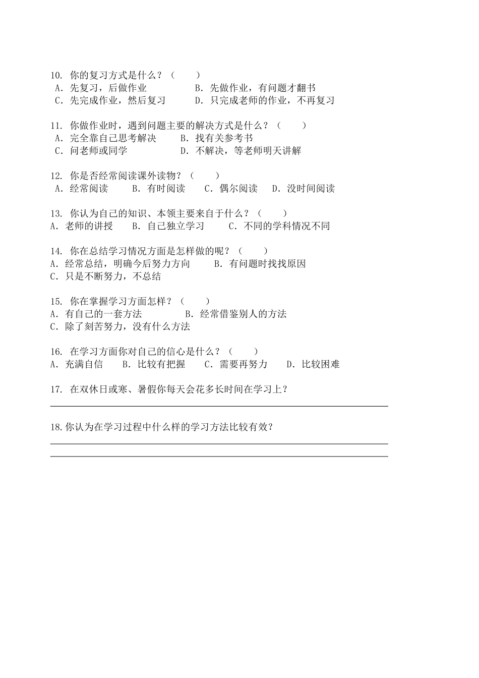 小学生自主学习能力问卷调查_第2页