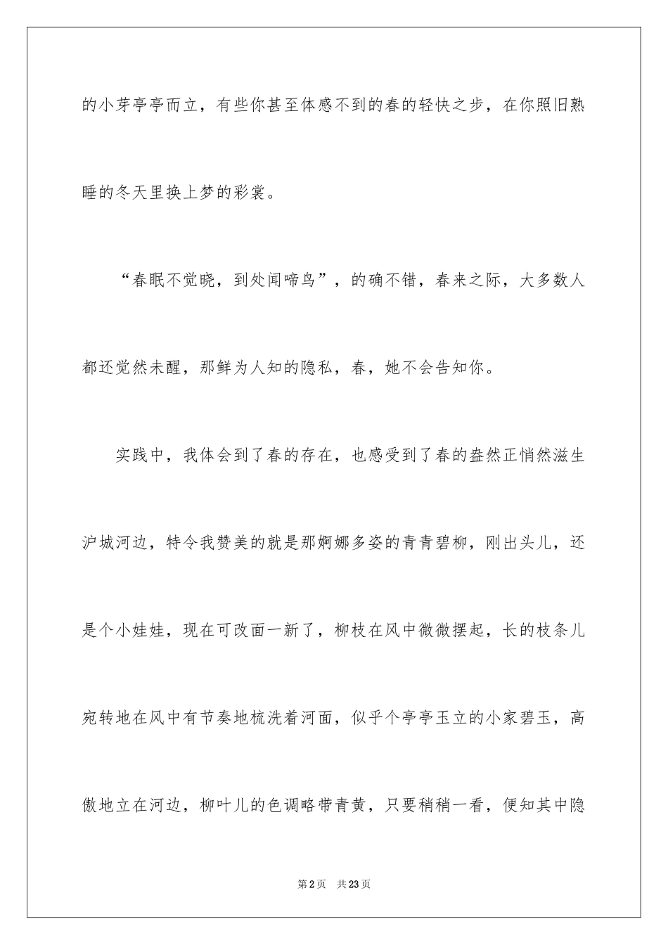 2024初中周记_654_第2页