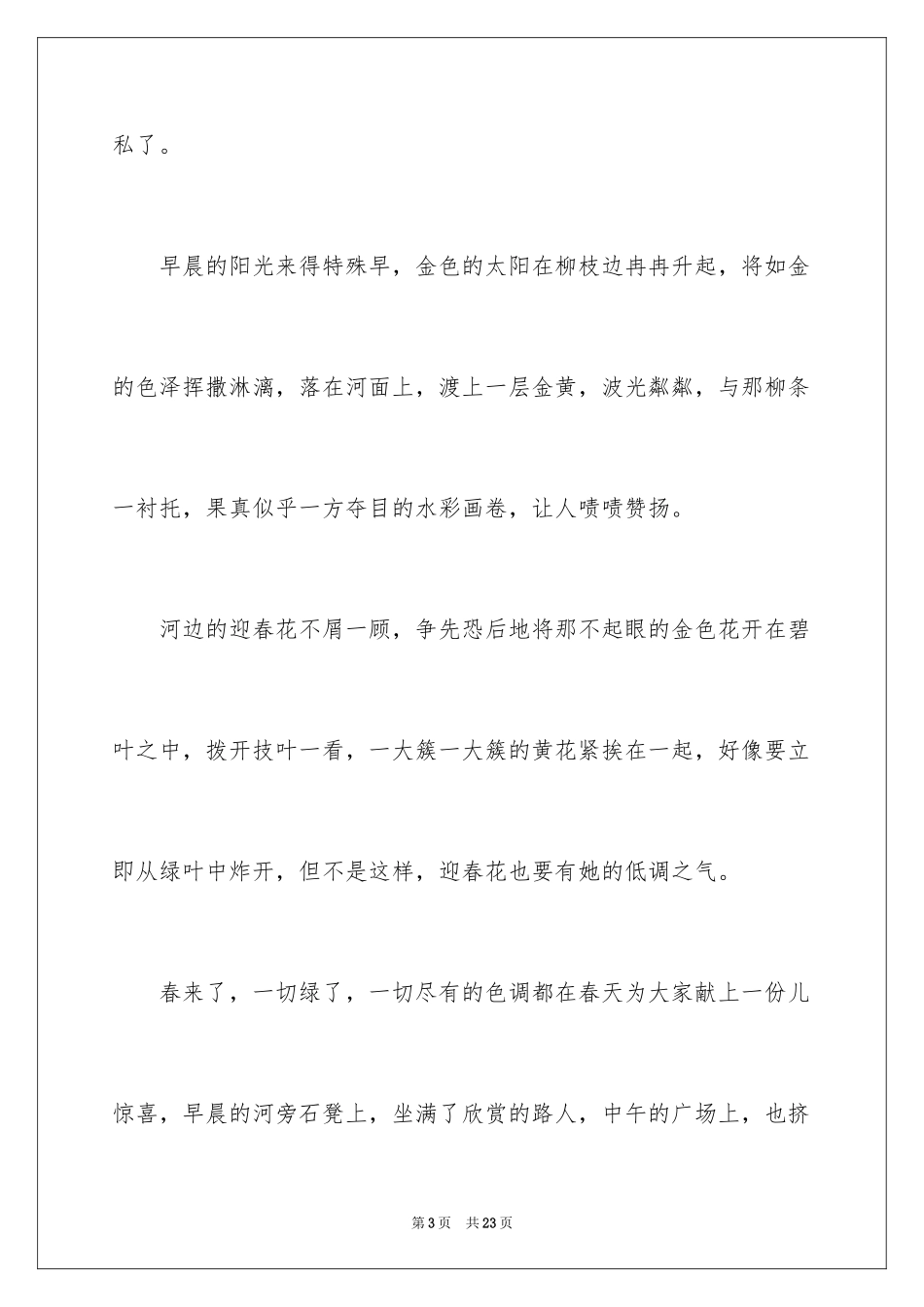2024初中周记_654_第3页