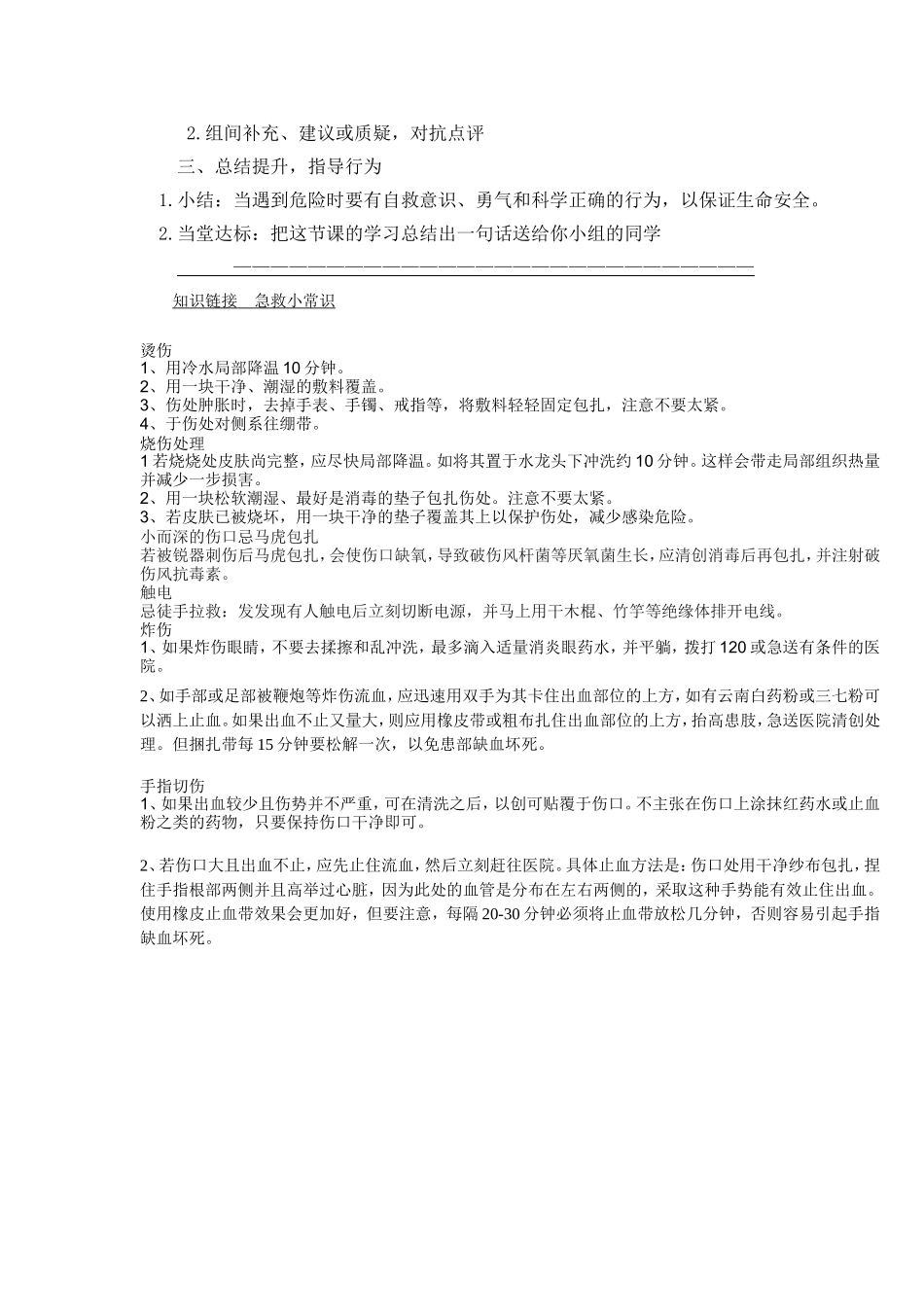 呵护我们的生命 (3)_第2页