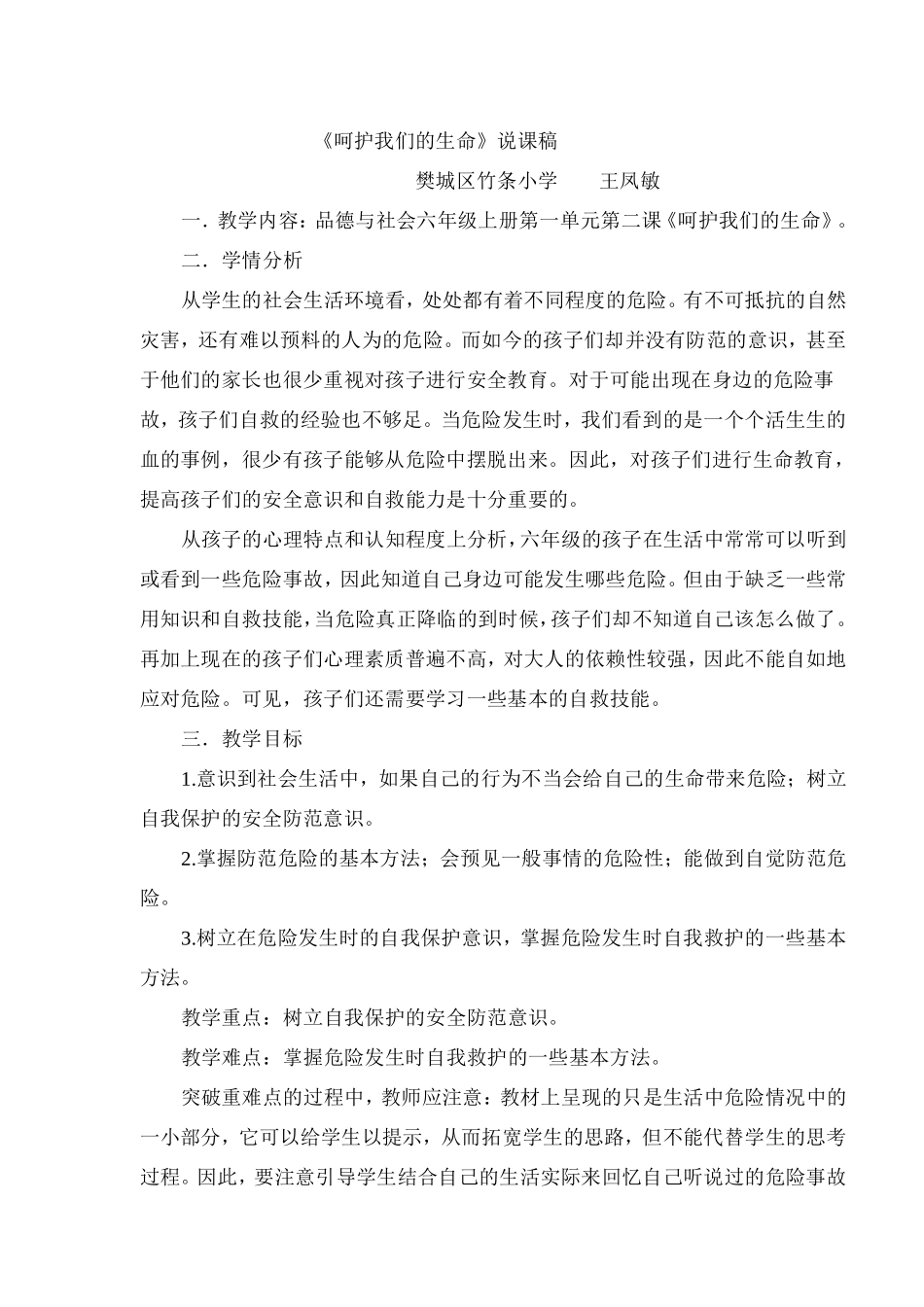 呵护我们的生命 (3)_第3页