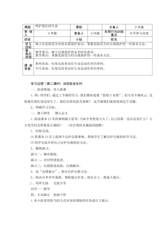 呵护我们的生命 (3)