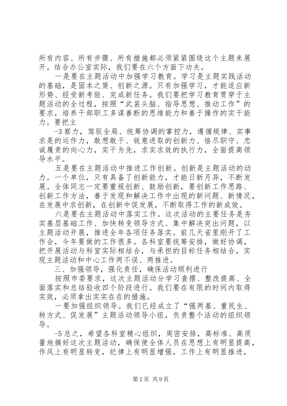 在市编办强两基、重民生、转方式、促发展活动动员会上的讲话发言_第2页