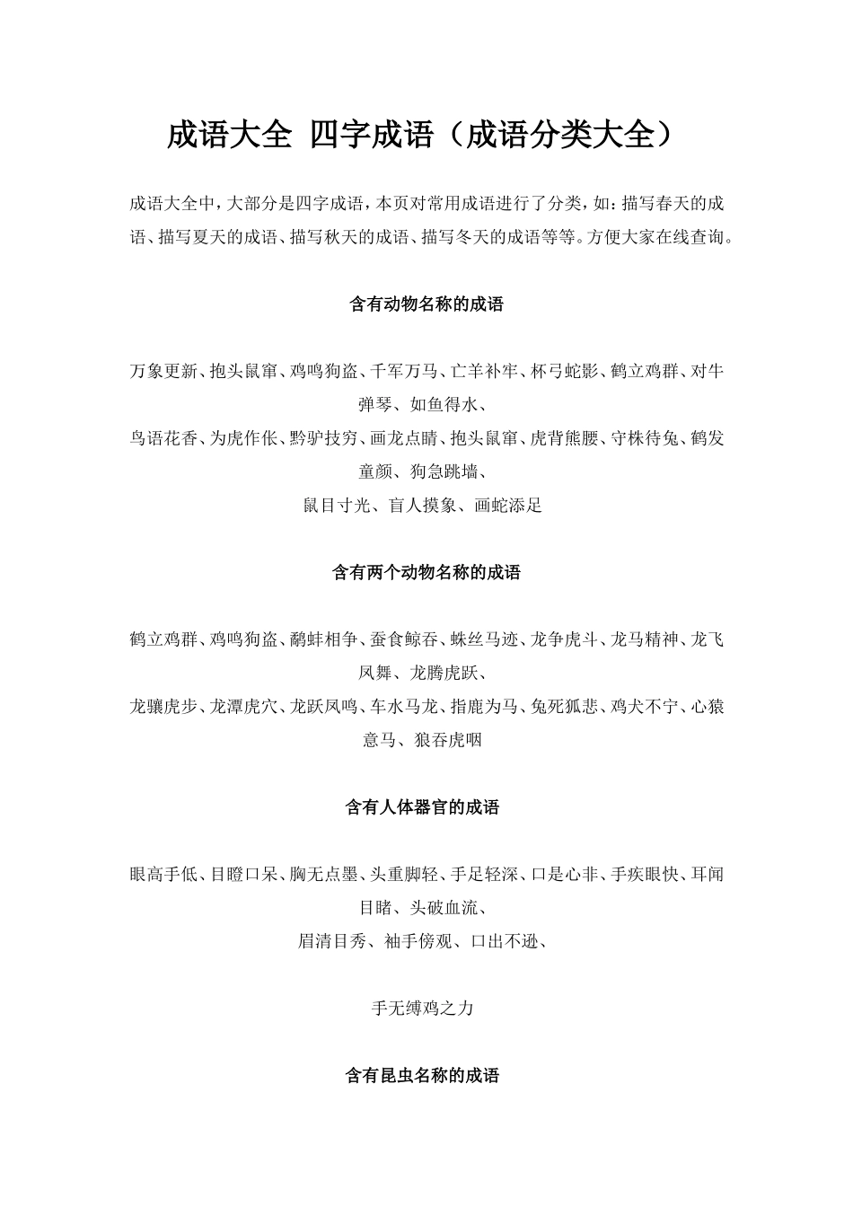 成语大全四字成语_第1页