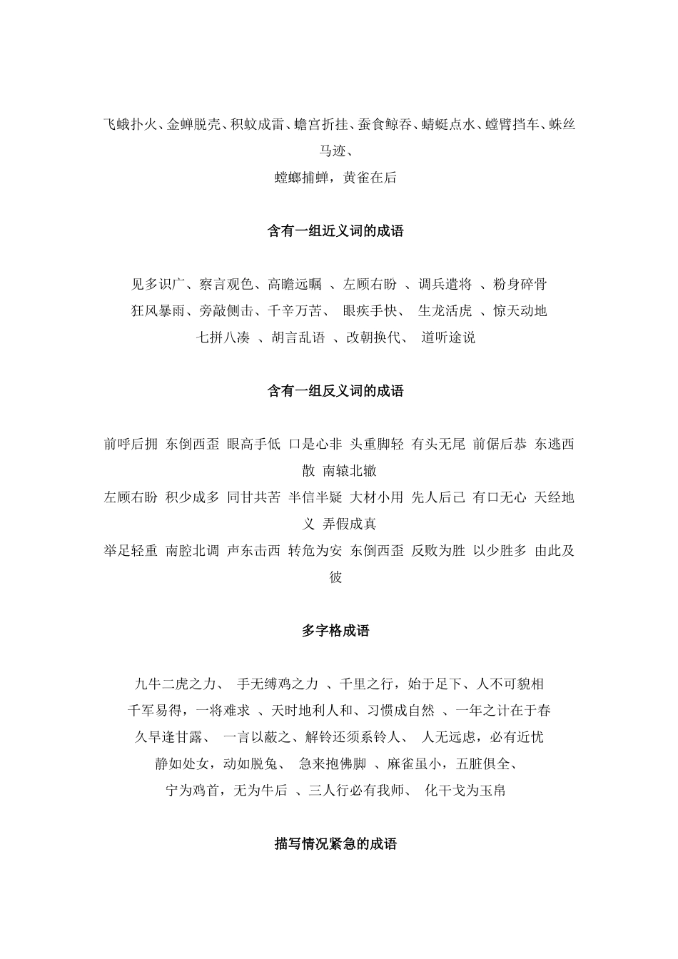 成语大全四字成语_第2页