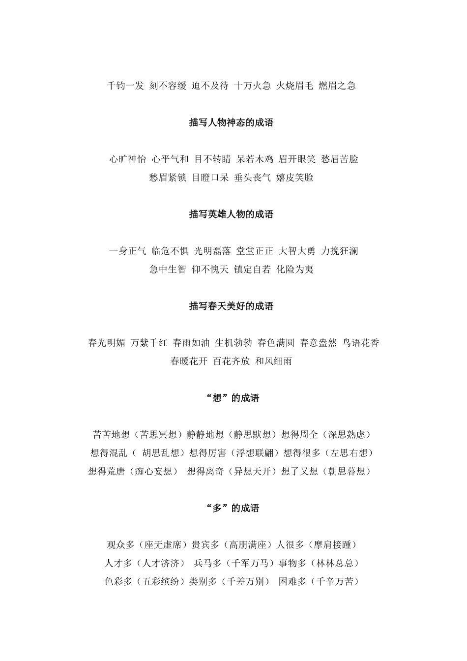 成语大全四字成语_第3页
