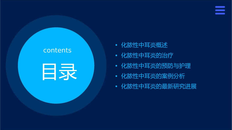 化脓性中耳炎课件_第2页