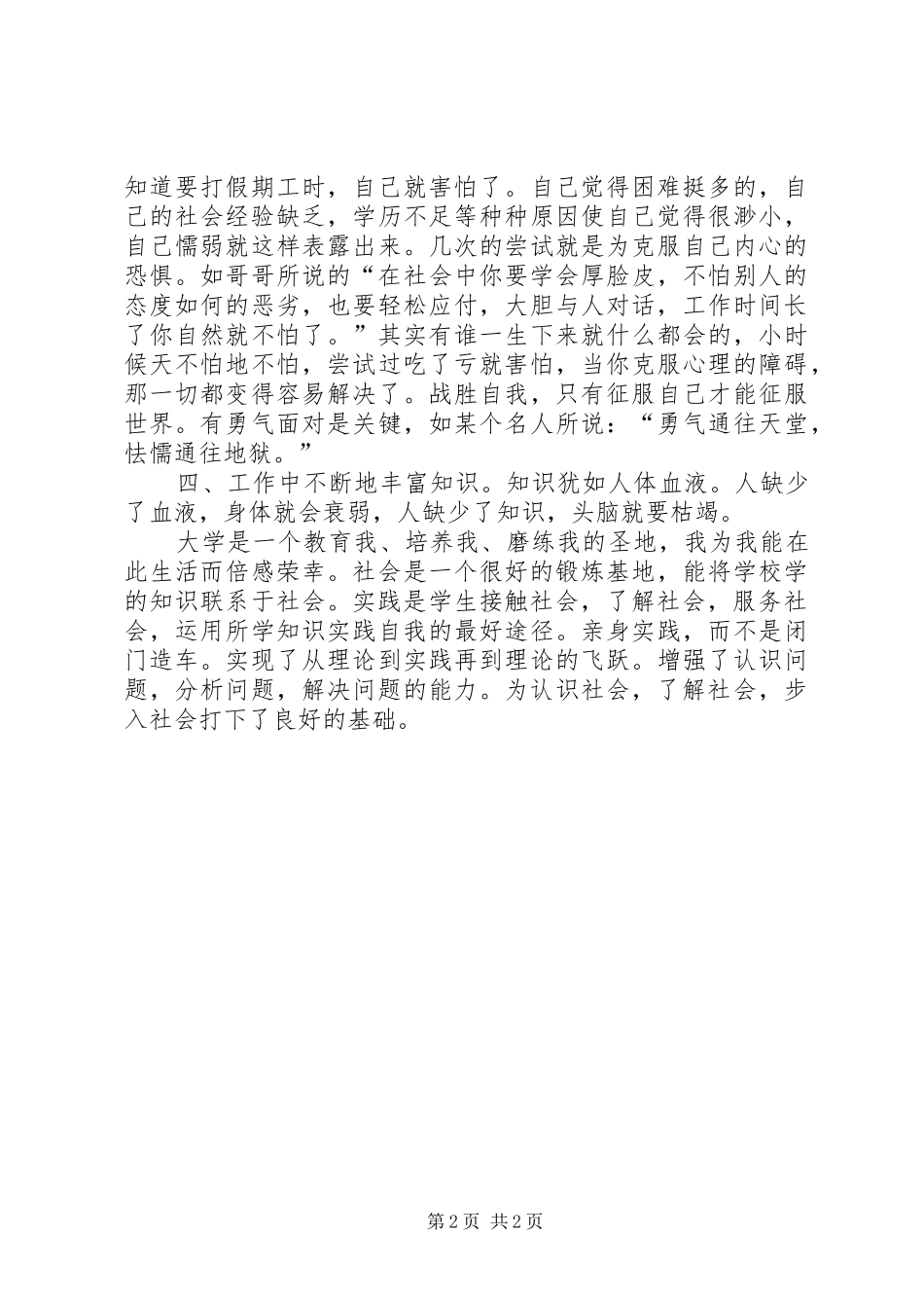 有关于低碳环保的倡议书_第2页