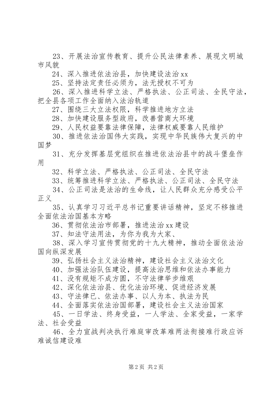 依法治县宣传标语_第2页