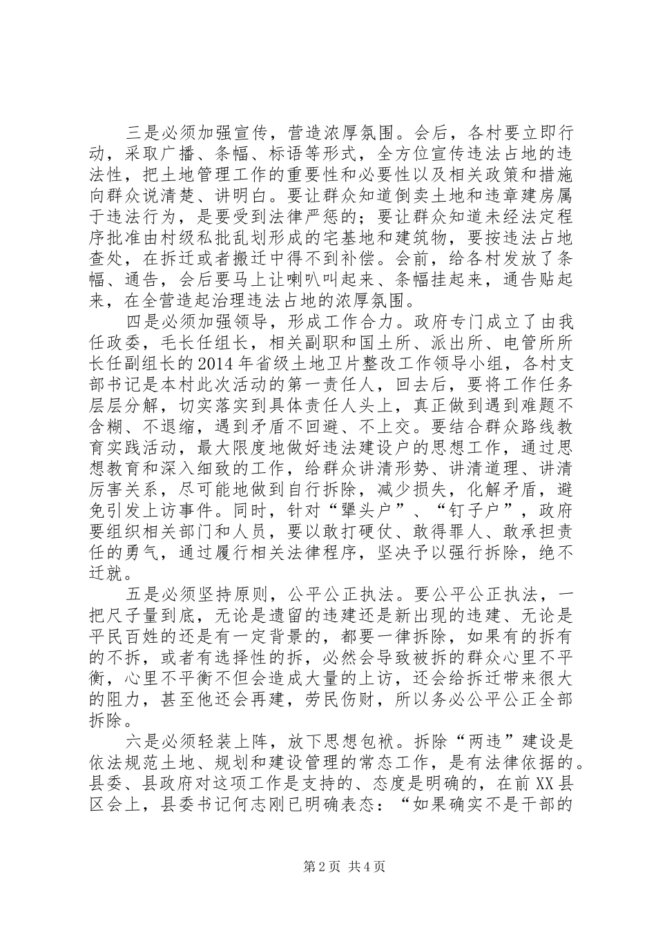 党委书记在两违整治工作会讲话发言_第2页