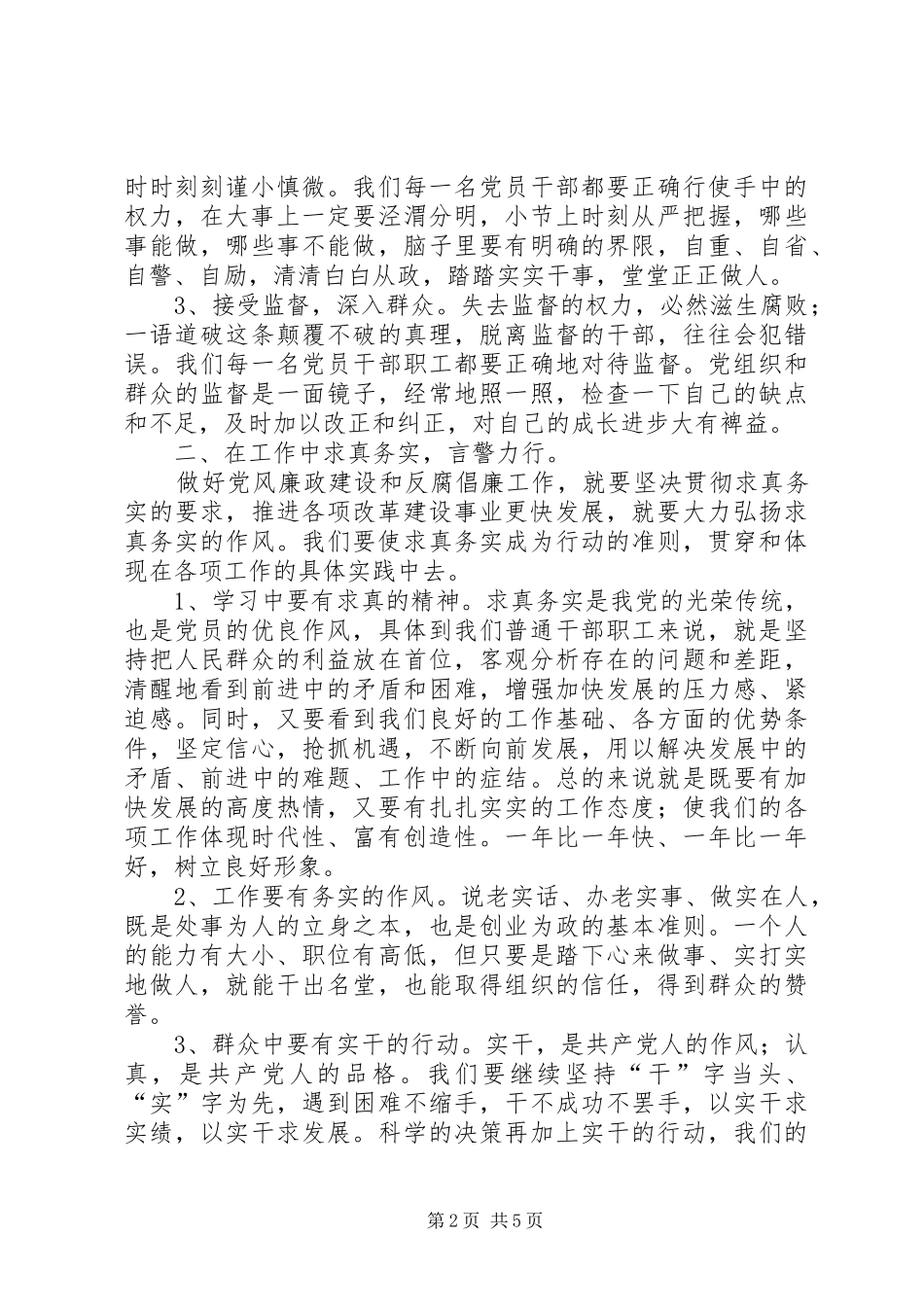 学习整治三非体会心得_第2页