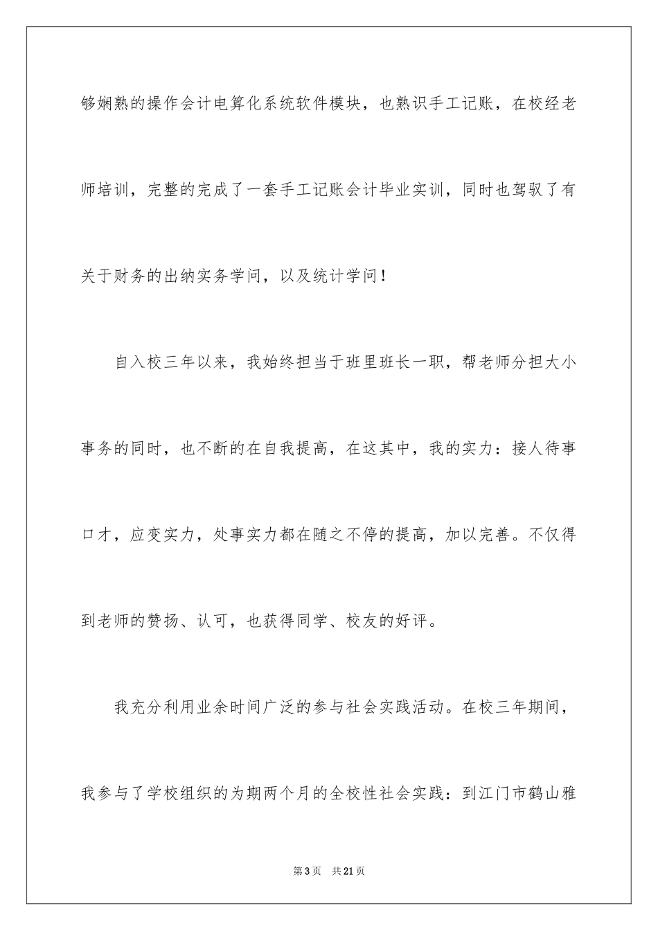 2024会计类自荐信_11_第3页