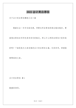 2024会计类自荐信_11