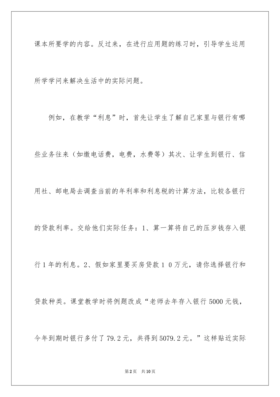 2024《小学数学新课程标准》_第2页