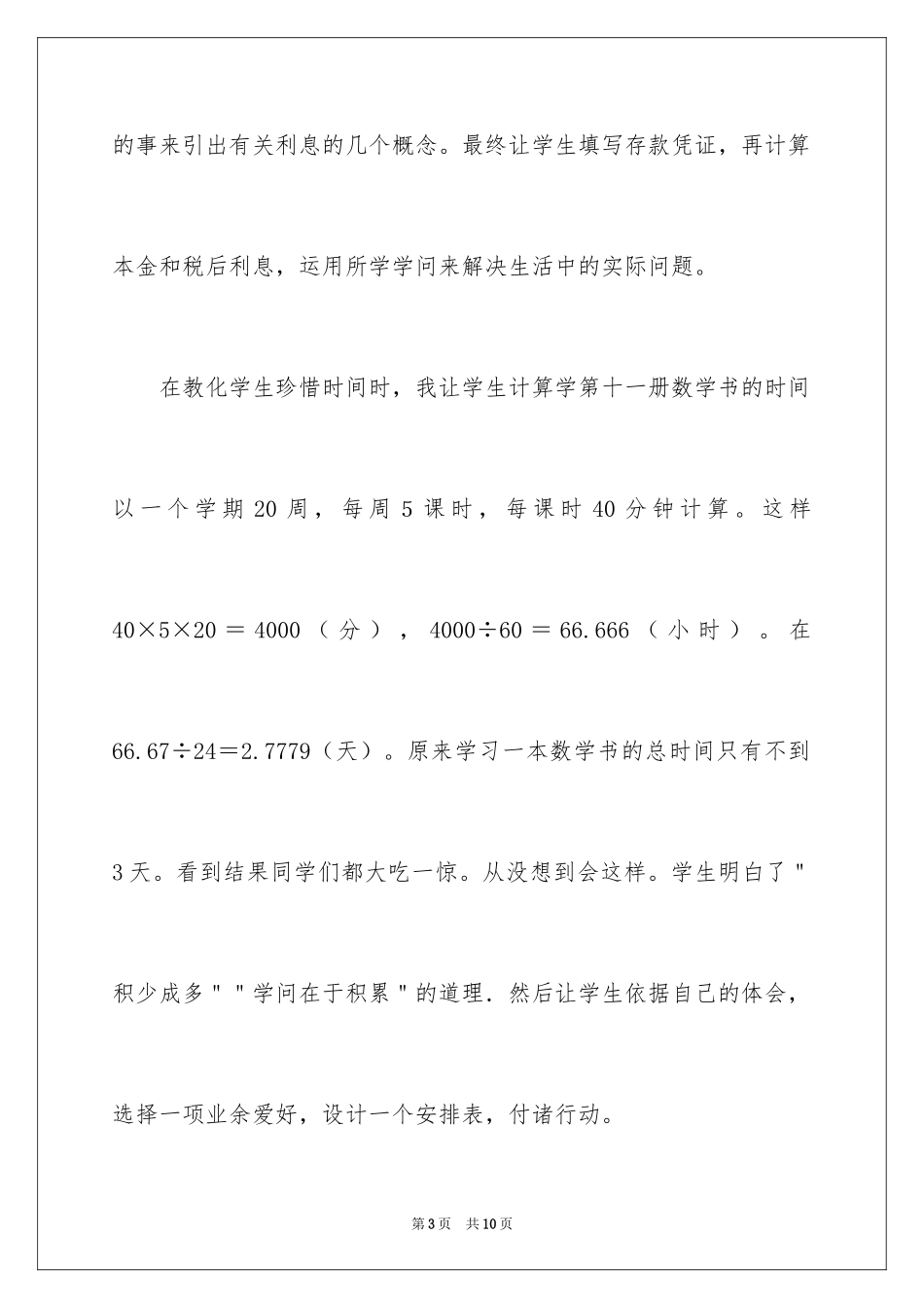 2024《小学数学新课程标准》_第3页