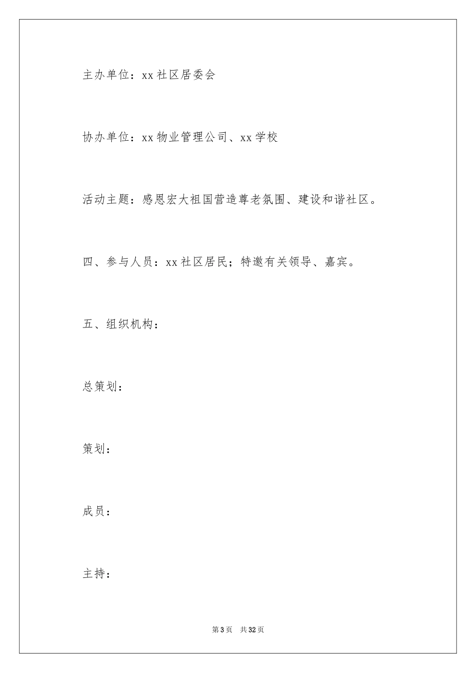 2024国庆节活动方案_70_第3页