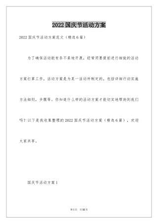 2024国庆节活动方案_70