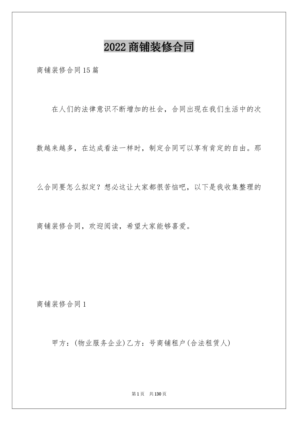 2024商铺装修合同_5_第1页