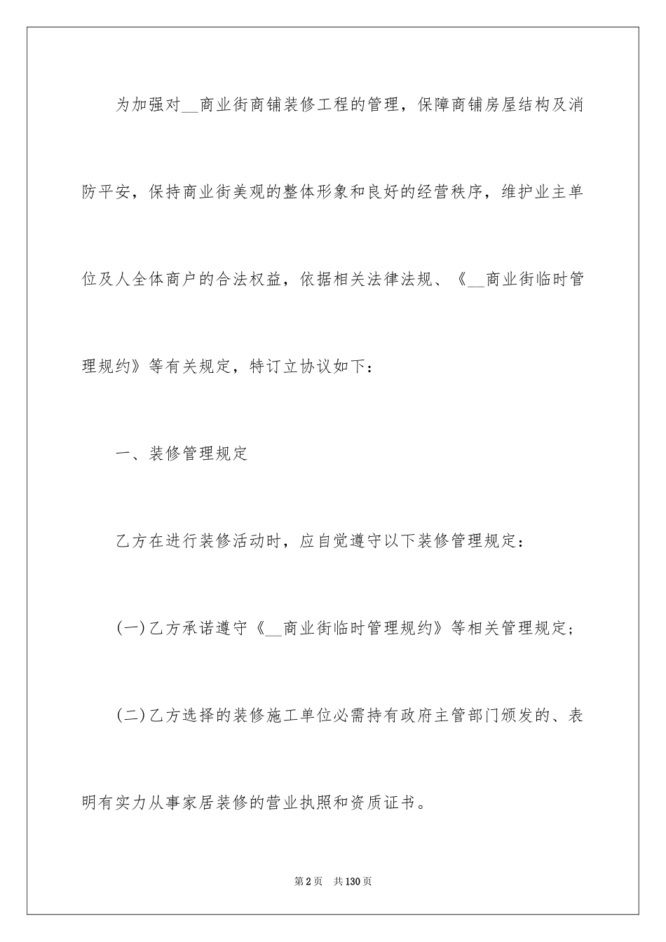 2024商铺装修合同_5_第2页