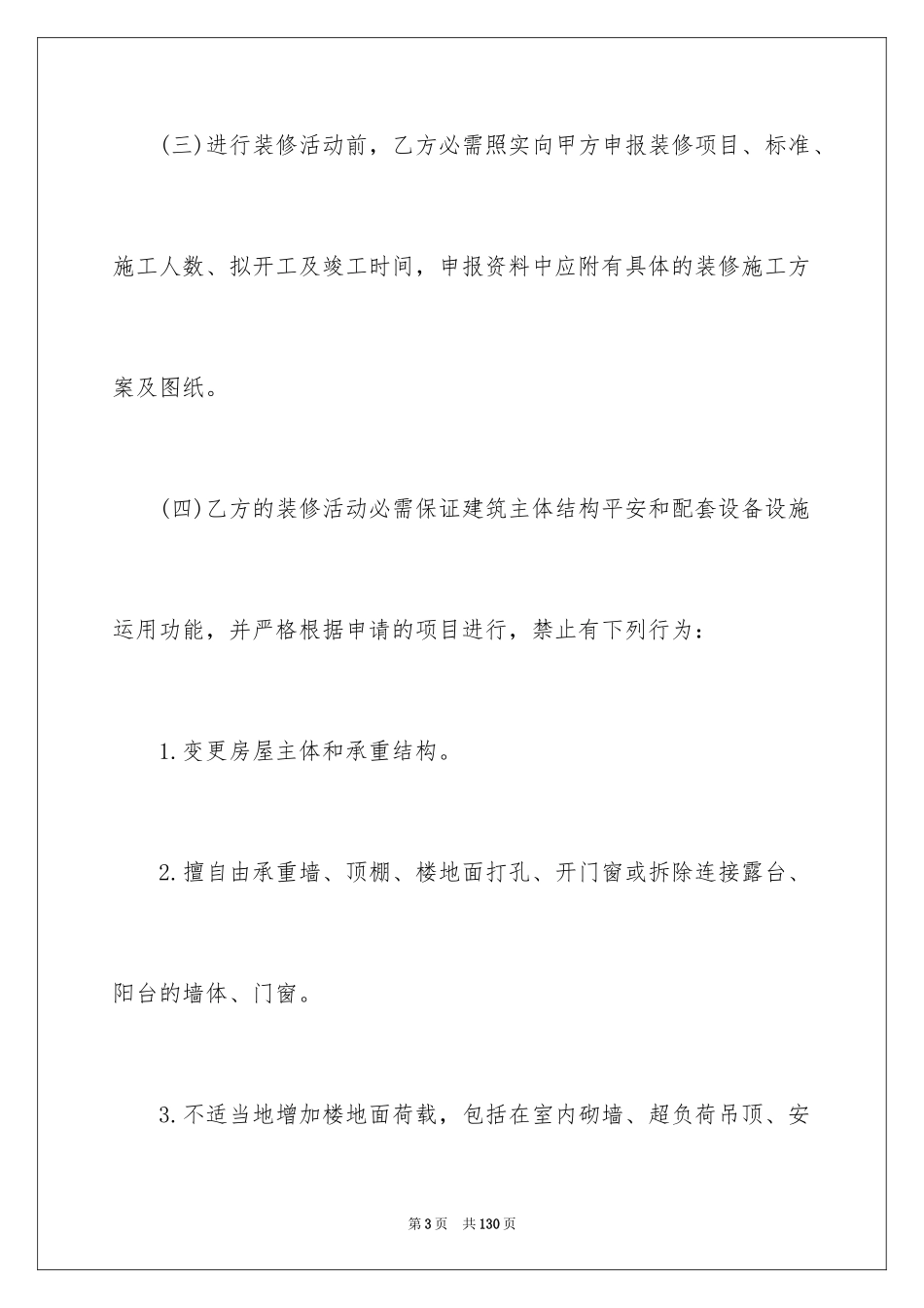 2024商铺装修合同_5_第3页