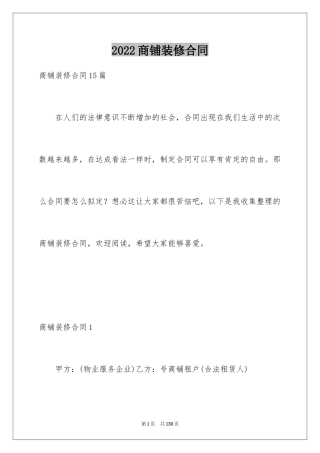 2024商铺装修合同_5