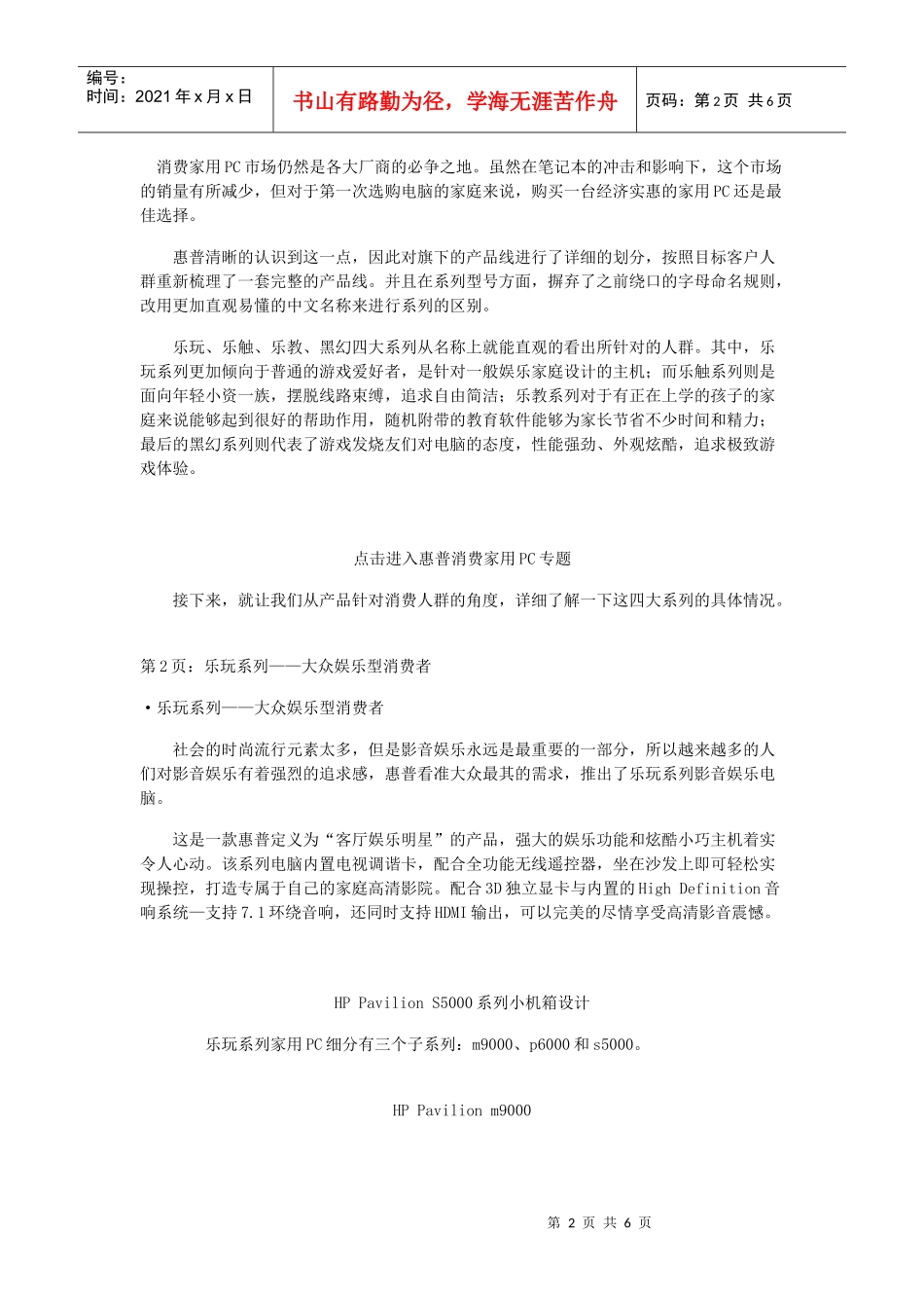 浅谈惠普电脑市场细分_第2页