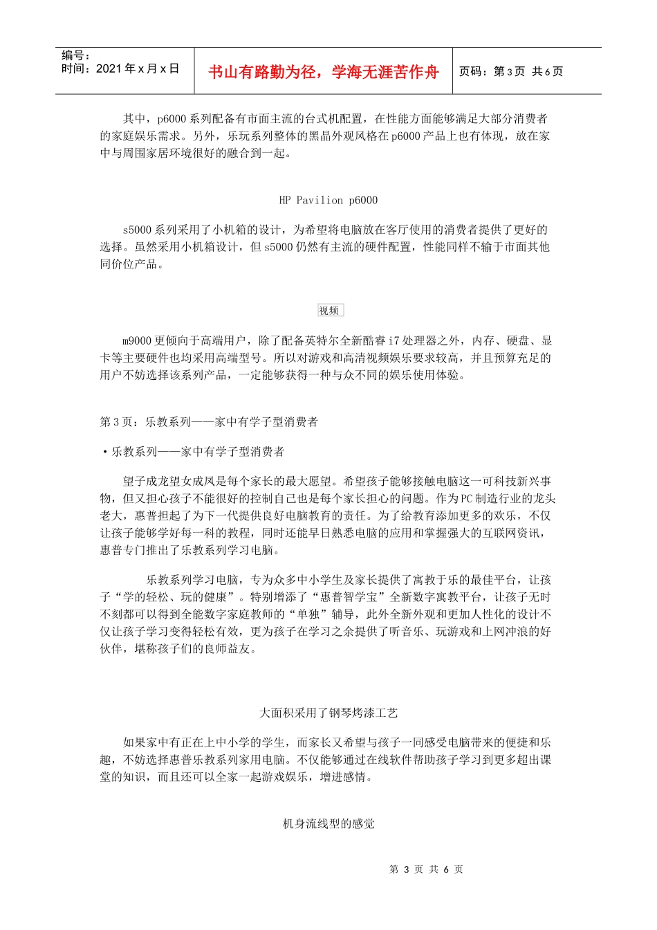 浅谈惠普电脑市场细分_第3页