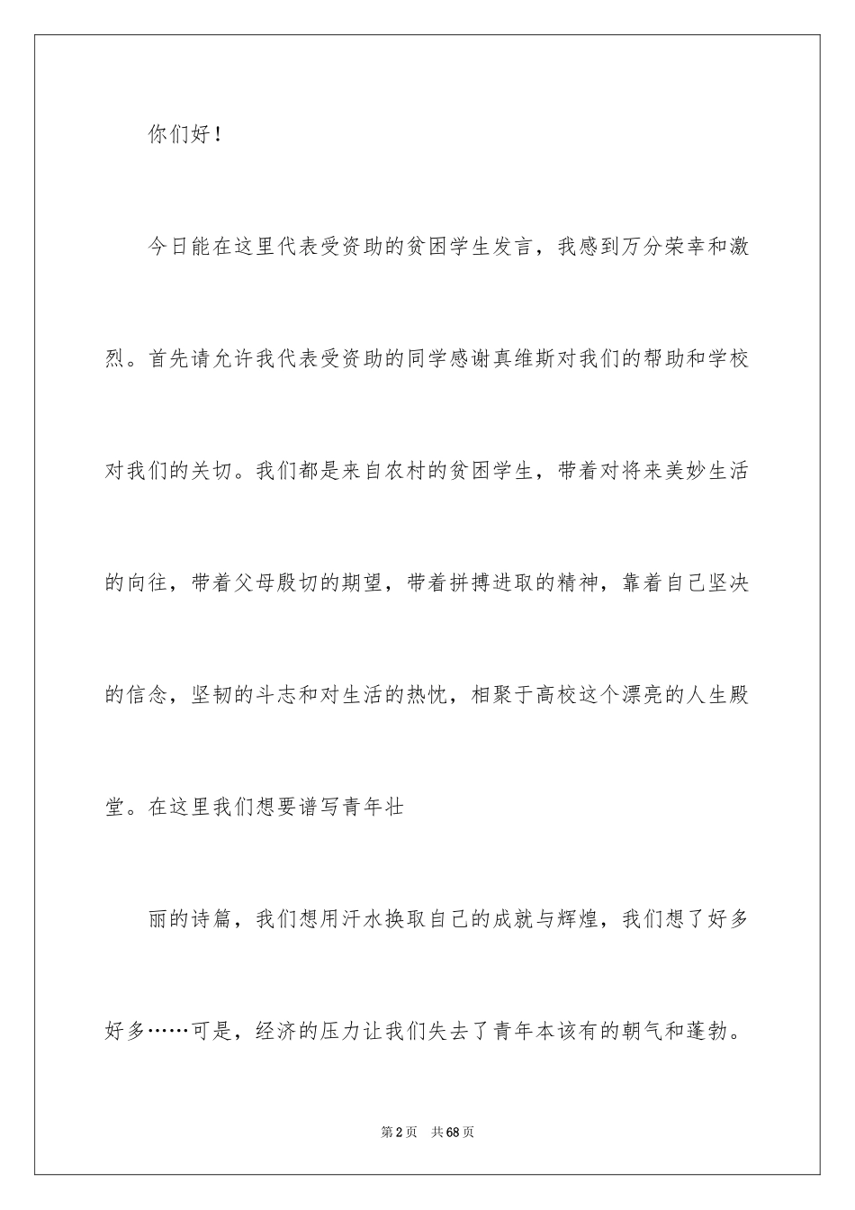 2024大学新生演讲稿_3_第2页