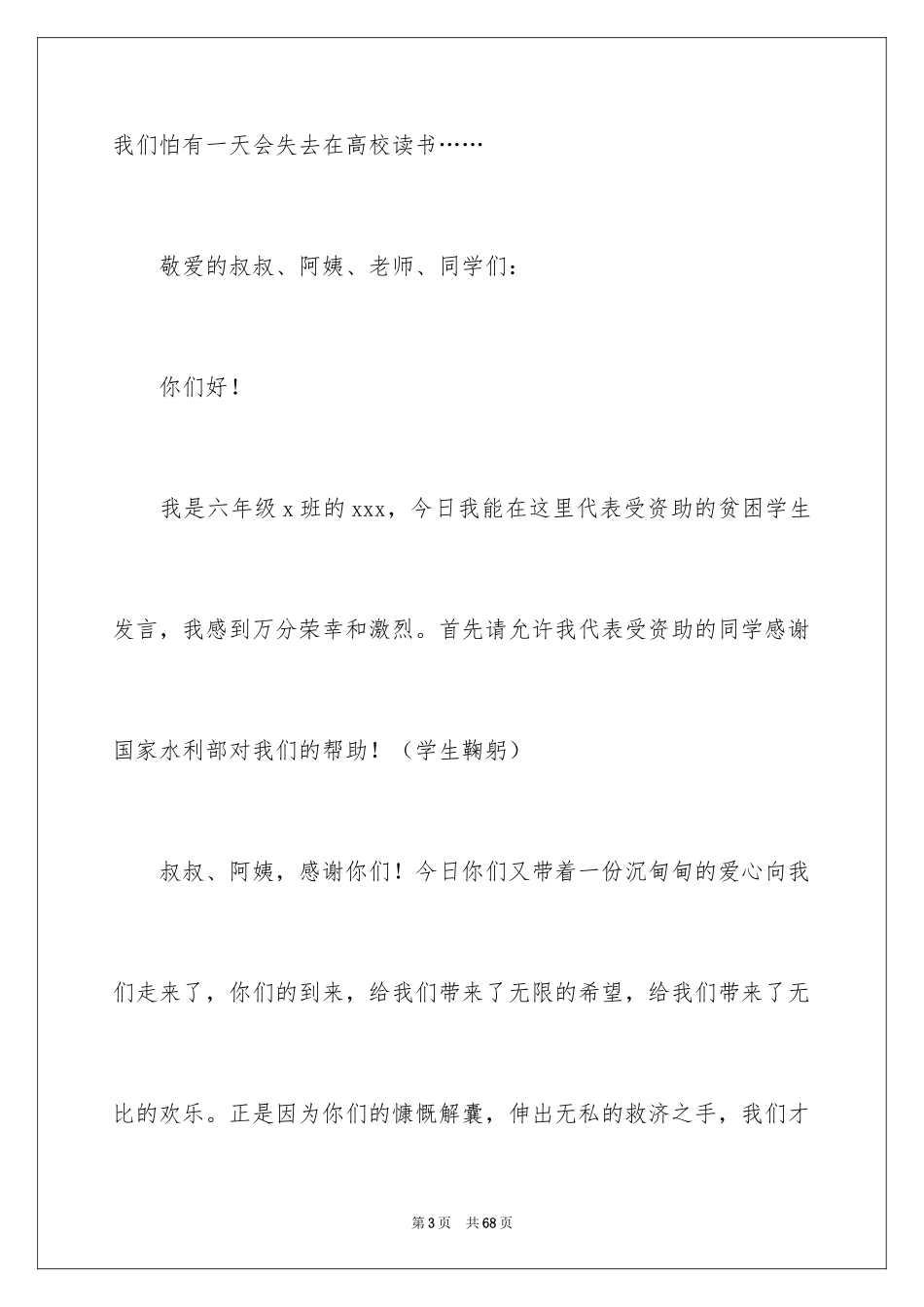 2024大学新生演讲稿_3_第3页