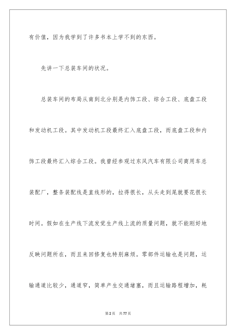 2024去工厂实习报告_121_第2页