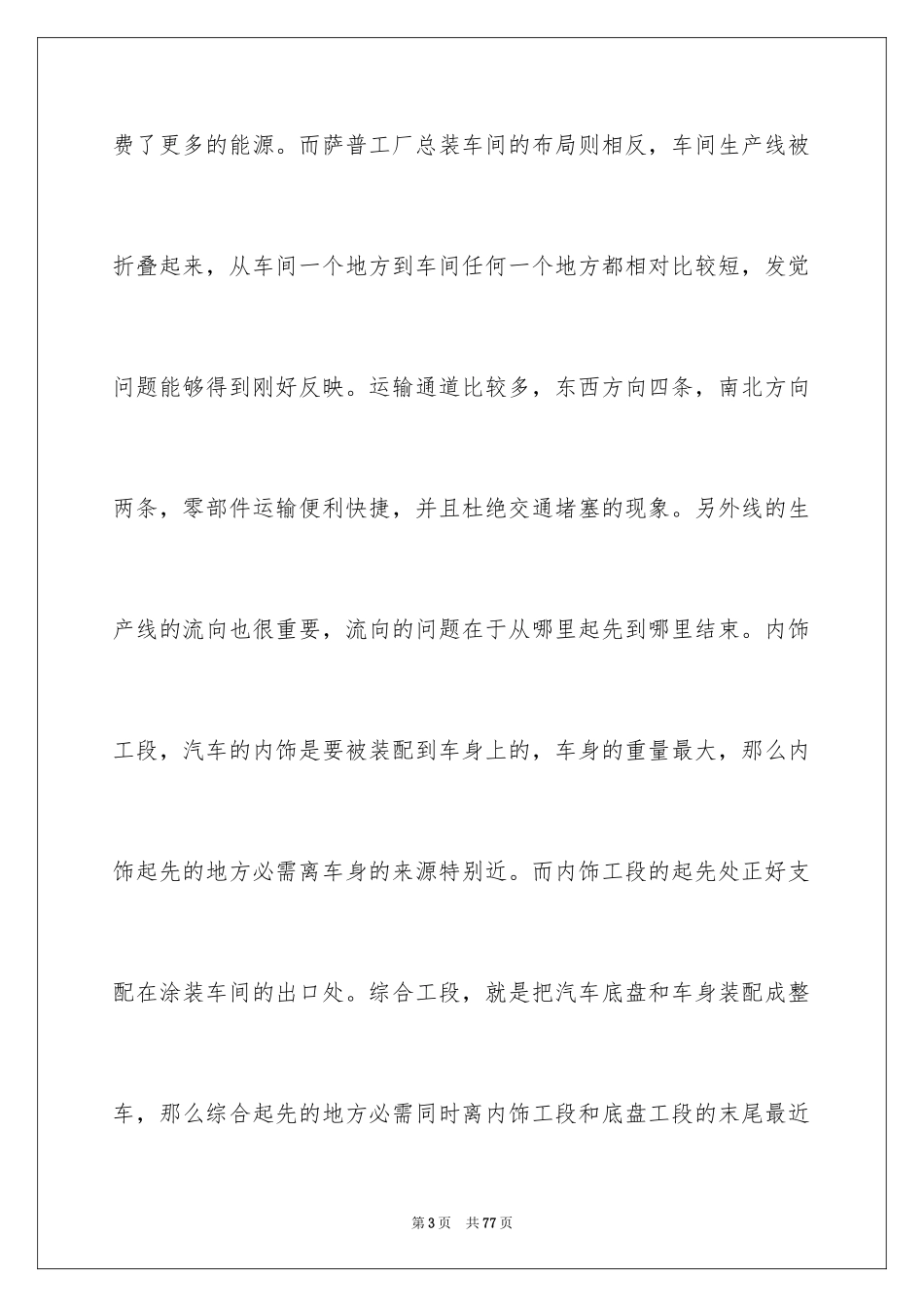 2024去工厂实习报告_121_第3页