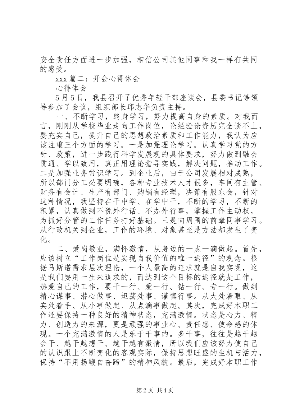 学校开会体会心得_第2页