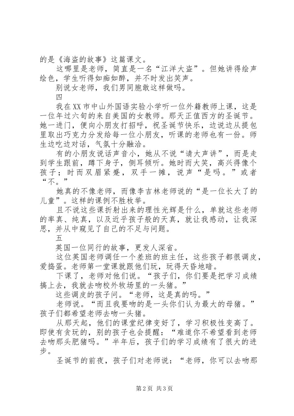 学习于永正体会心得_第2页