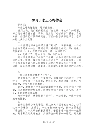 学习于永正体会心得