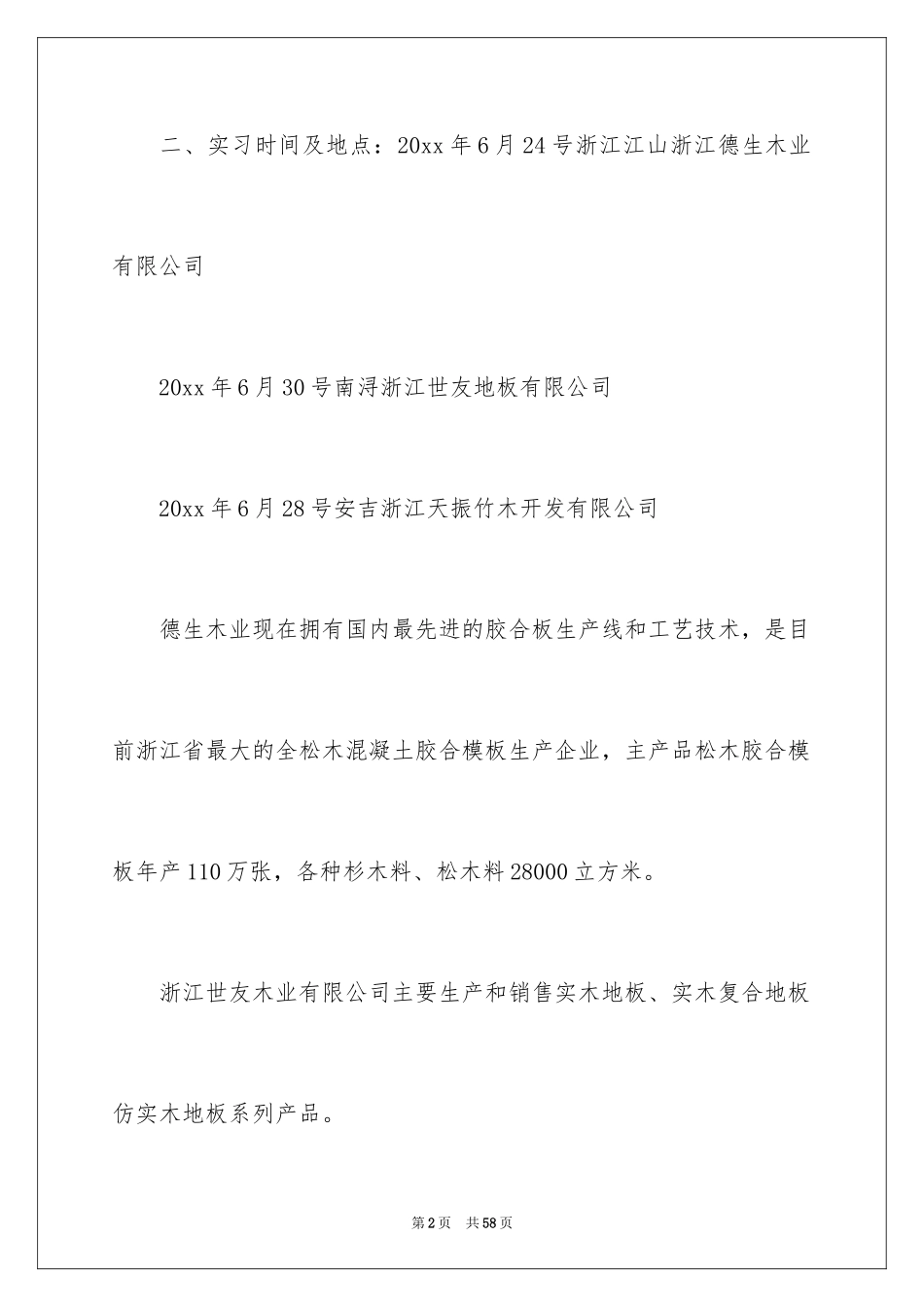 2024去工地实习报告_第2页