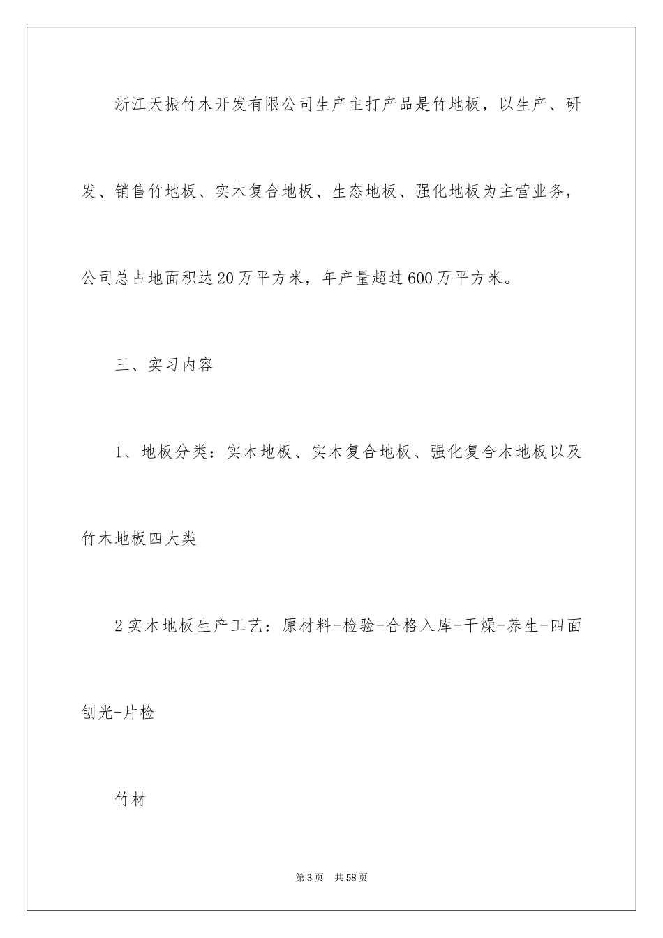 2024去工地实习报告_第3页