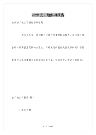 2024去工地实习报告