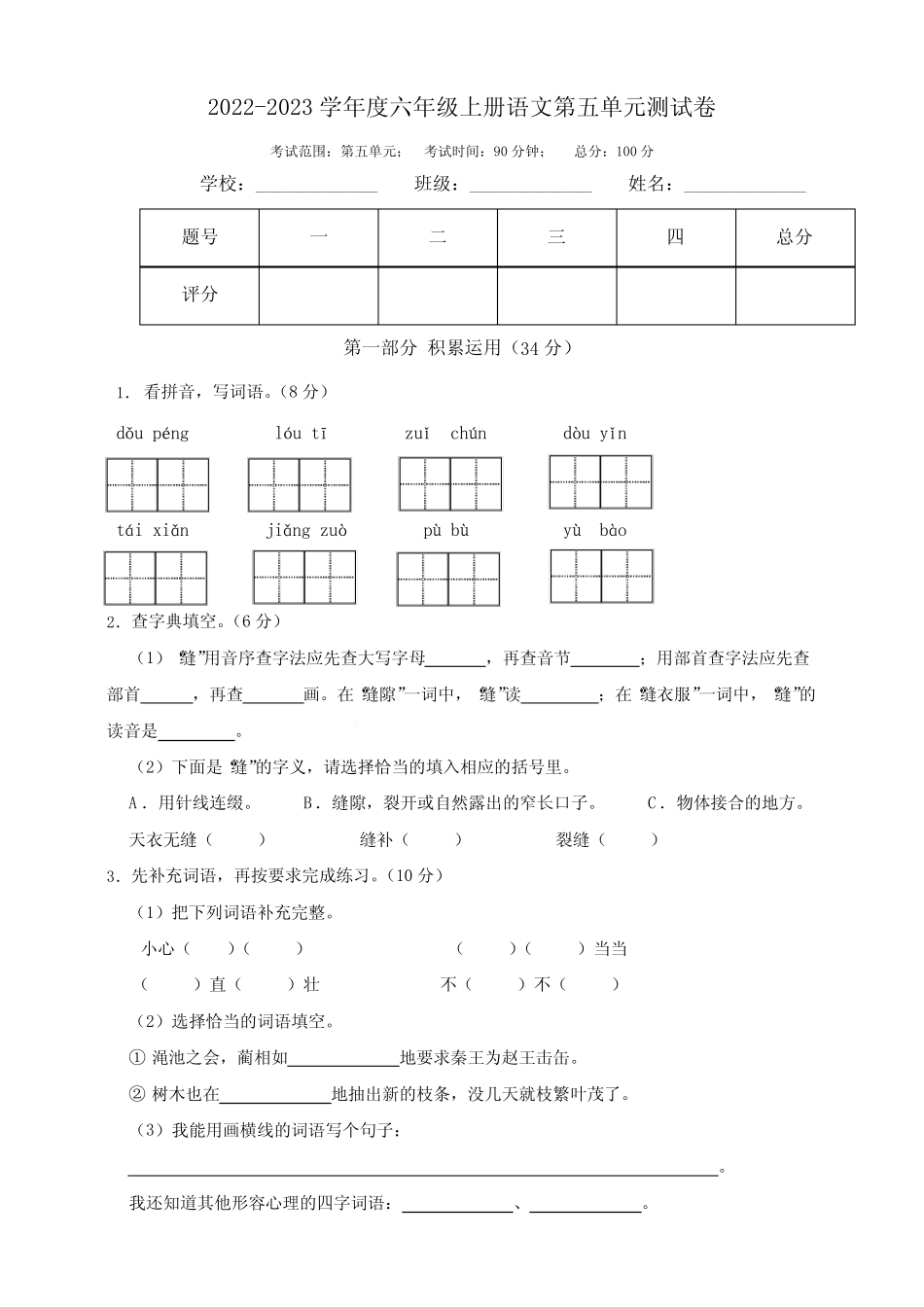 2022年人教统编版六年级语文上册第五单元测试卷(含答案)_第1页