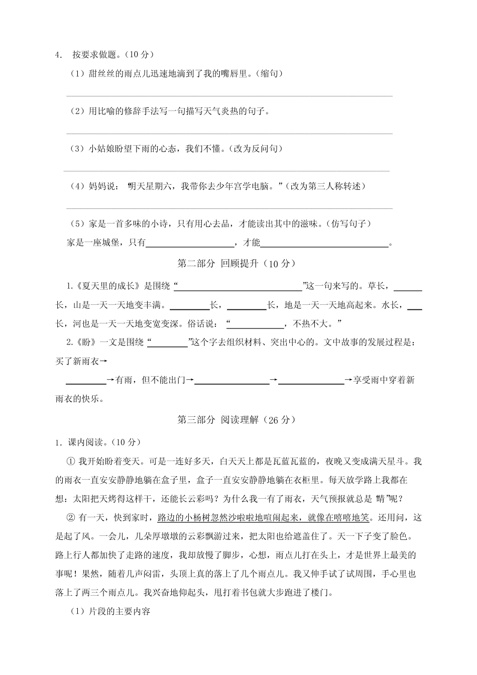 2022年人教统编版六年级语文上册第五单元测试卷(含答案)_第2页