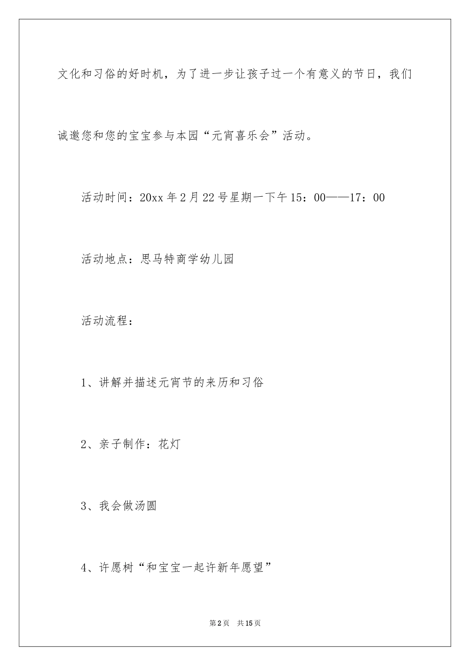 2024元宵节活动邀请函_第2页