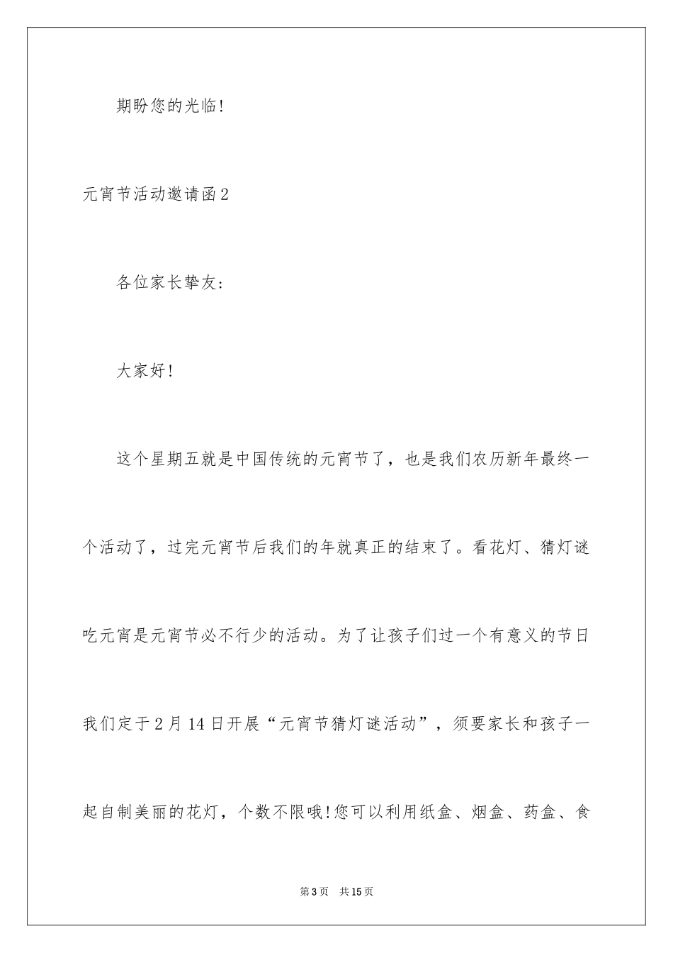 2024元宵节活动邀请函_第3页