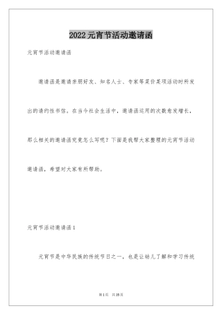 2024元宵节活动邀请函